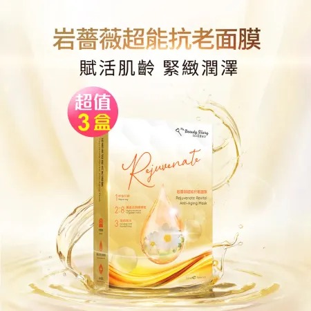 【我的美麗日記】岩薔薇超能抗老面膜(5片/盒)x3盒◉90D007